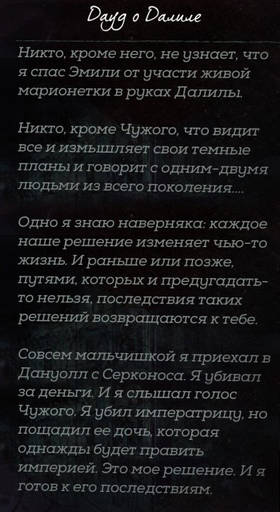 Dishonored 2 - Гайд по получению достижения/трофея «Глава тайной службы» и побочным заданиям на «Падшем доме» в Dishonored 2